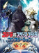 Hobby Japan Godzilla Vs. Spacegodzilla Completion Art Book - Japan Figure