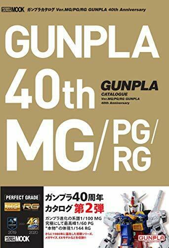 Hobby Japan Gunpla Catalogue Ver.mg/pg/rg Gunpla 40th Anniversary Art Book