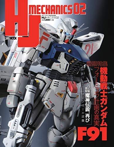 Hobby Japan Hj Mechanics 02 Art Book - Japan Figure