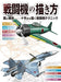 Hobby Japan How To Draw Fighter Planes Book - Japan Figure