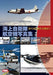 Hobby Japan Jmsdf Aircraft Photograph Collection Book - Japan Figure