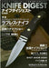 Hobby Japan Knife Digest Book - Japan Figure