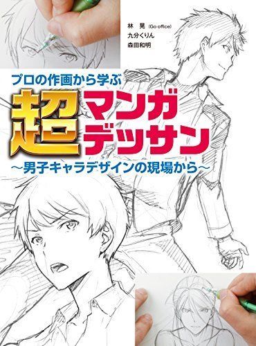 Hobby Japan Learning From Professional Drawing Book - Japan Figure