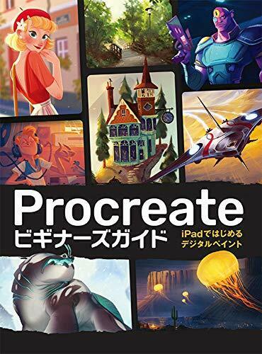 Hobby Japan Procreate Beginners Guide Book - Japan Figure