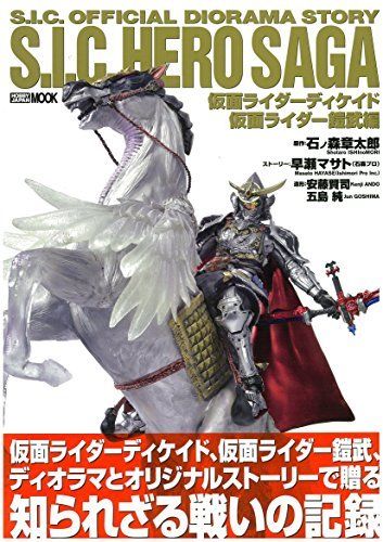 Passe-temps Japon Sichero Saga Kamen Rider Decade / Kamen Rider Gaim Ver. Livre d'art