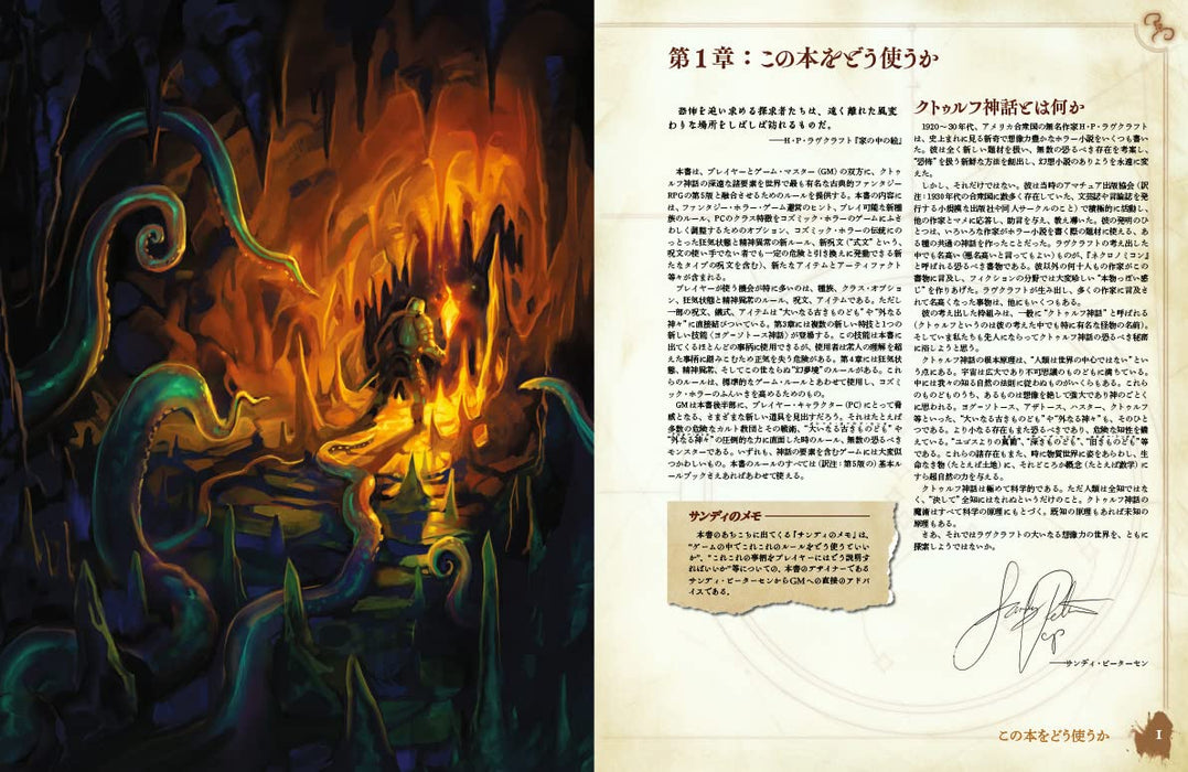 Hobby Japan La mythologie sombre de Sandy Petersen L'Appel de Cthulhu TRPG