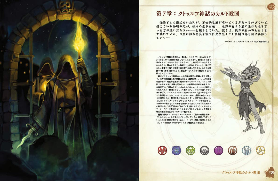 Hobby Japan La mythologie sombre de Sandy Petersen L'Appel de Cthulhu TRPG