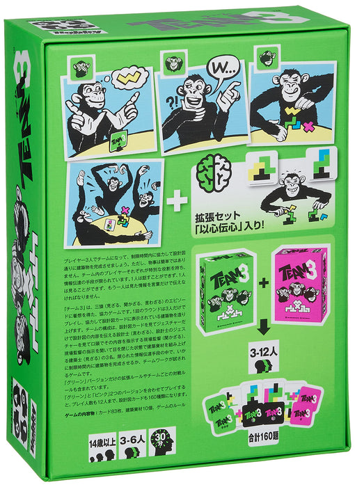 Hobby Japan Team 3 Board Game (Green Japanese Version 3-6 Players 30 Min 14+ Yrs)