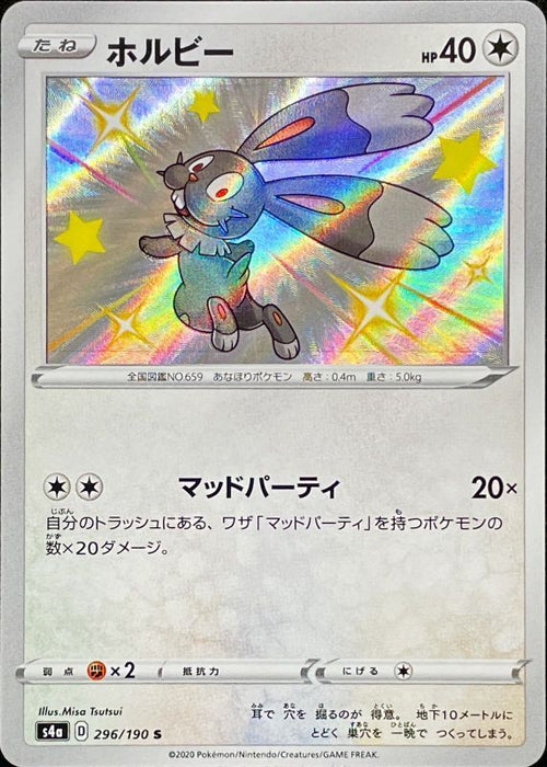 Holby - 296/190 S4A - S - MINT - Pokémon TCG Japanese Japan Figure 17445-S296190S4A-MINT