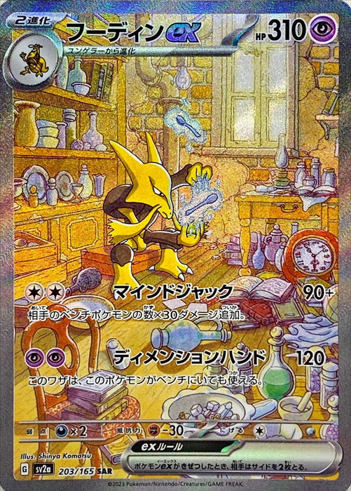 Pokemon Japanese Tcg Hoodin Ex 203/165 Sv2A Mint Sar