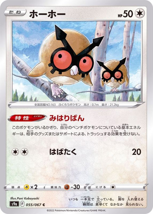 Hoothoot - 055/067 S9A - C - MINT - Pokémon TCG Japanese Japan Figure 33575-C055067S9A-MINT