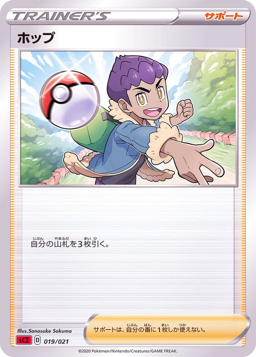 Hop Sc2 - 019/021 SC2 - MINT - Pokémon TCG Japanese Japan Figure 17828019021SC2-MINT