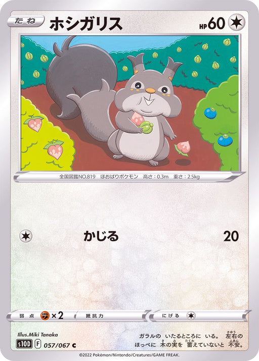 Hoshigaris - 057/067 S10D - C - MINT - Pokémon TCG Japanese Japan Figure 34658-C057067S10D-MINT