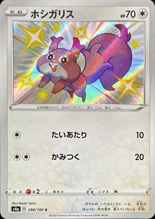 Hoshigaris - 298/190 S4A - S - MINT - Pokémon TCG Japanese Japan Figure 17447-S298190S4A-MINT