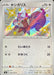 Hoshigaris - 298/190 S4A - S - MINT - Pokémon TCG Japanese Japan Figure 17447-S298190S4A-MINT