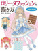 How To Draw Lolita Fashion Watercolor Basics Book - Japan Figure
