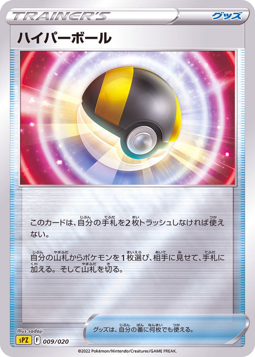 Hyper Ball Mirror - 009/020 SPZ - MINT - Pokémon TCG Japanese Japan Figure 36314009020SPZ-MINT