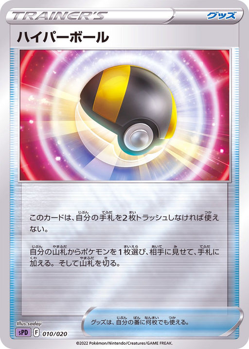 Hyper Ball Mirror - 010/020 SPD - MINT - Pokémon TCG Japanese Japan Figure 36336010020SPD-MINT