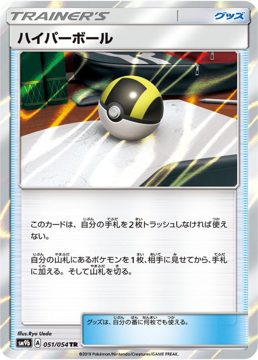 Hyperball - 051/054 SM9B - CHILDREN - MINT - Pokémon TCG Japanese Japan Figure 3113-CHILDREN051054SM9B-MINT