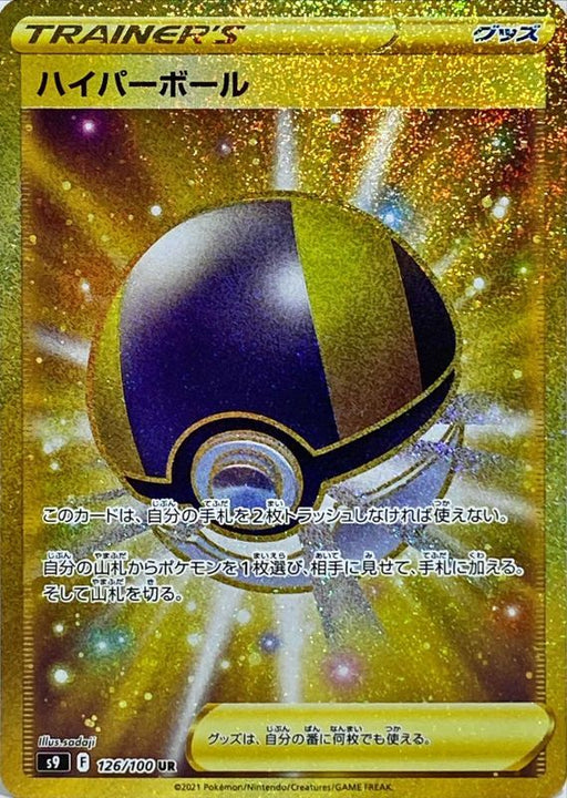 Hyperball - 126/100 S9 - UR - MINT - Pokémon TCG Japanese Japan Figure 24438-UR126100S9-MINT