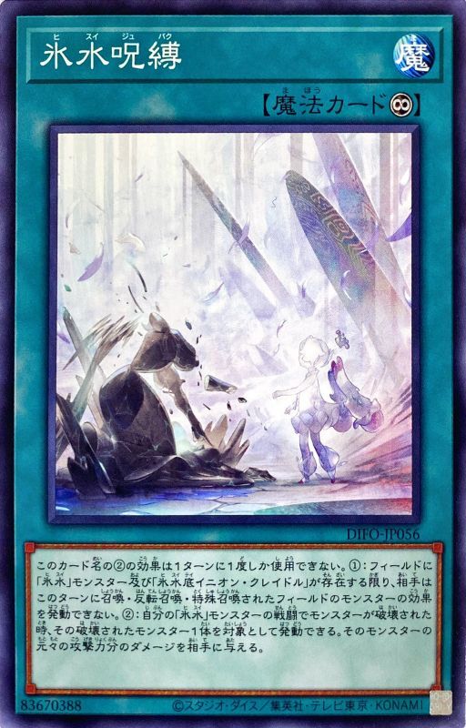 Ice Water Spell - DIFO-JP056 - NORMAL - MINT - Japanese Yugioh Cards Japan Figure 54237-NORMALDIFOJP056-MINT