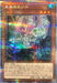 Ice Water Zil - BACH-JP007 - PRISMATIC SECRET - MINT - Japanese Yugioh Cards Japan Figure 52897-PRISMATICSECRETBACHJP007-MINT