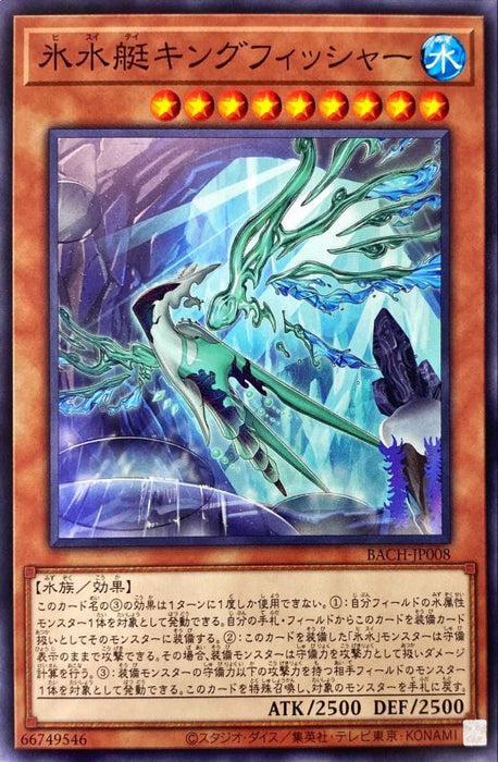 Icewater Boat Kingfisher - BACH-JP008 - NORMAL - MINT - Japanese Yugioh Cards Japan Figure 52798-NORMALBACHJP008-MINT