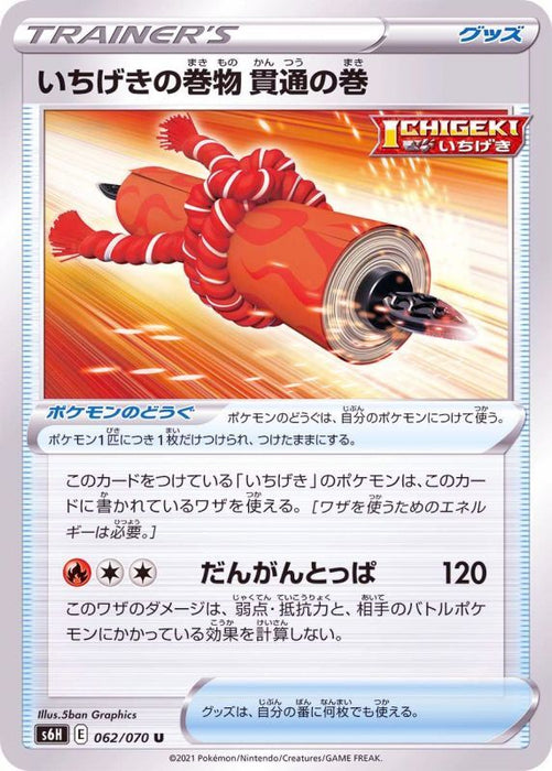 Ichigeki Scroll Penetrating - 062/070 S6H - U - MINT - Pokémon TCG Japanese Japan Figure 20071-U062070S6H-MINT