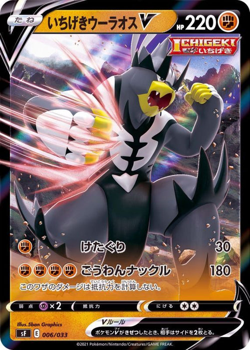 Ichigeki Ulaos V Rr Specification - 006/033 SF - MINT - Pokémon TCG Japanese Japan Figure 18202006033SF-MINT