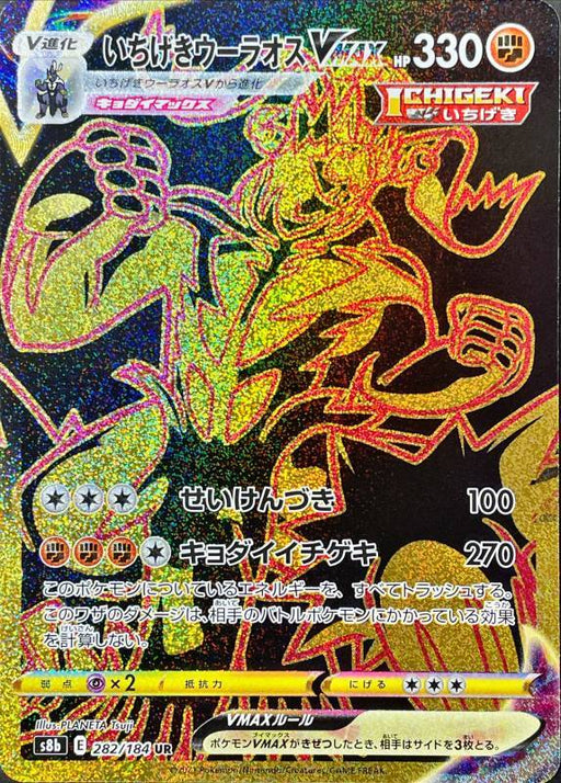 Ichigeki Vmax - 282/184 S8B - UR - MINT - Pokémon TCG Japanese Japan Figure 23059-UR282184S8B