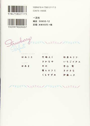 Ichijinsha Strawberry Parfait Onelori Yuri Anthology Book
