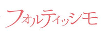 Idea Factory Fortissimo Ps Vita Sony Playstation - New Japan Figure 4995857095391 1