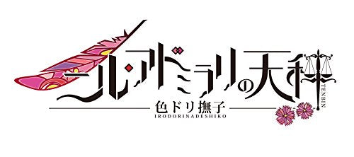 Idea Factory Nil Admirari No Tenbin Irodori Nadeshiko Nintendo Switch - New Japan Figure 4995857095681 1