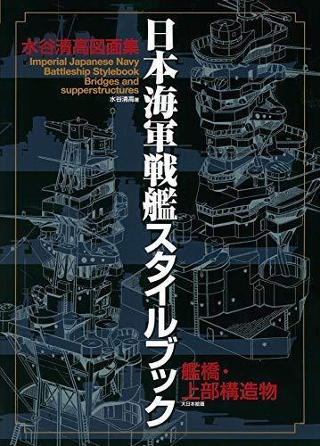 Ijn Battleship Style Book Bridge/upper Structure Mizutani Kiyotaka Drawing - Japan Figure