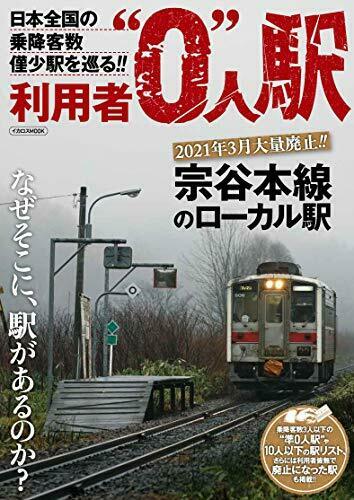 Ikaros Publishing 0 Users Station Book - Japan Figure