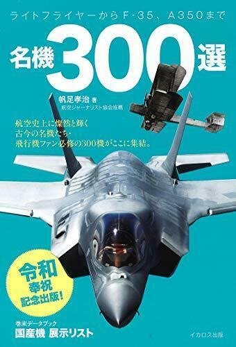 Ikaros Publishing 300 Machines Selected Book- Japan Figure Store - #1 Bring To You The Best Japanese Goods