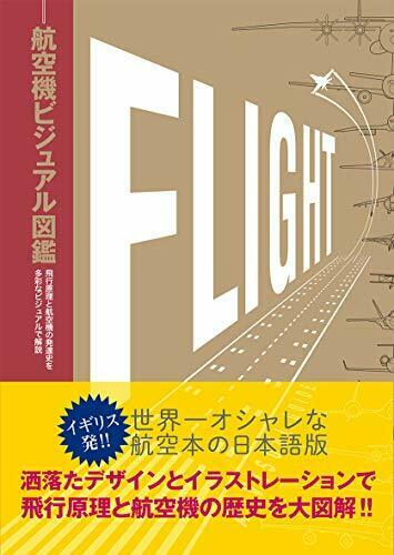 Ikaros Publishing Aircraft Visual Picture Book Book - Japan Figure