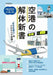 Ikaros Publishing Airport Dismantling Book Book - Japan Figure