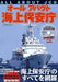 Ikaros Publishing All About Japan Coast Guard Book - Japan Figure