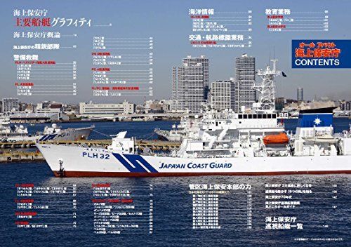 Ikaros Publishing Tout sur le livre des garde-côtes japonais