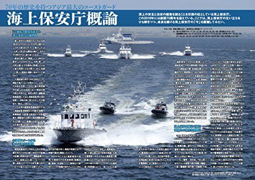 Ikaros Publishing All About Japan Coast Guard Book