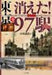 Ikaros Publishing Disappeared! All 97 Station Of Tokyo Book - Japan Figure