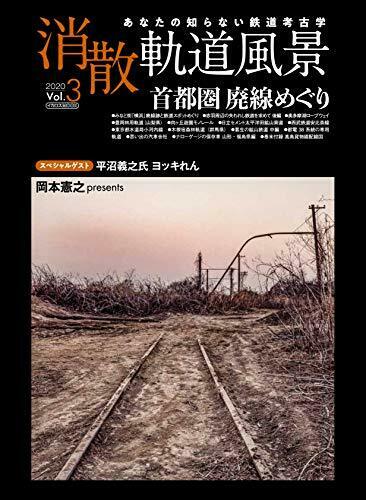 Ikaros Publishing Dissolution Track Scenery Vol.3 Book - Japan Figure