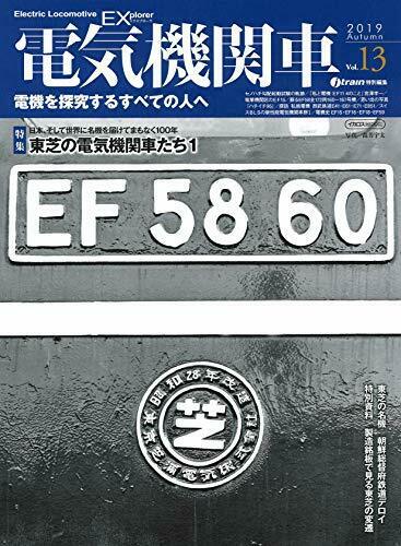 Ikaros Publishing Electric Locomotive Explorer Vol.13 Magazine - Japan Figure