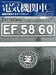 Ikaros Publishing Electric Locomotive Explorer Vol.13 Magazine - Japan Figure