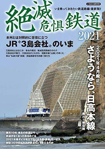 Ikaros Publishing Endangered Railway 2021 Book - Japan Figure