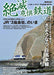 Ikaros Publishing Endangered Railway 2021 Book - Japan Figure