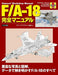 Ikaros Publishing F/a-18 Complete Manual Book - Japan Figure