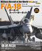 Ikaros Publishing F/a-18 Hornet Super Hornet Enlarged And Revised Edition Book - Japan Figure