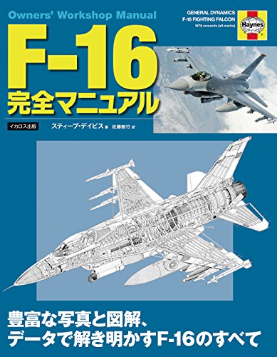Ikaros Publishing F-16 Perfect Manual Book